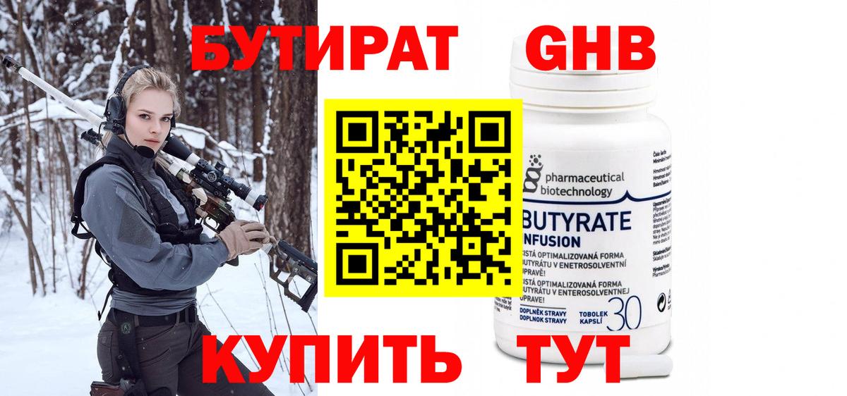 Кашира  БУТИРАТ  Вход с VPN  Бутират жидкий экстази 