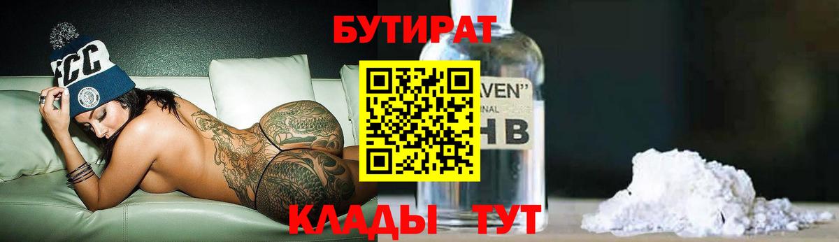 БУТИРАТ GHB Кашира