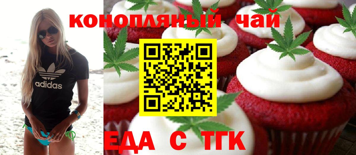 Еда ТГК конопля  Вход с VPN  Кашира 