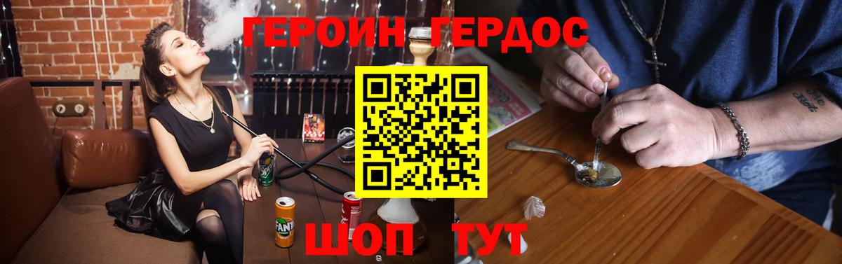 ГЕРОИН хмурый Кашира