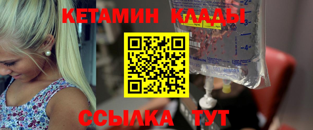 КЕТАМИН VHQ  Вход с VPN  Кашира 