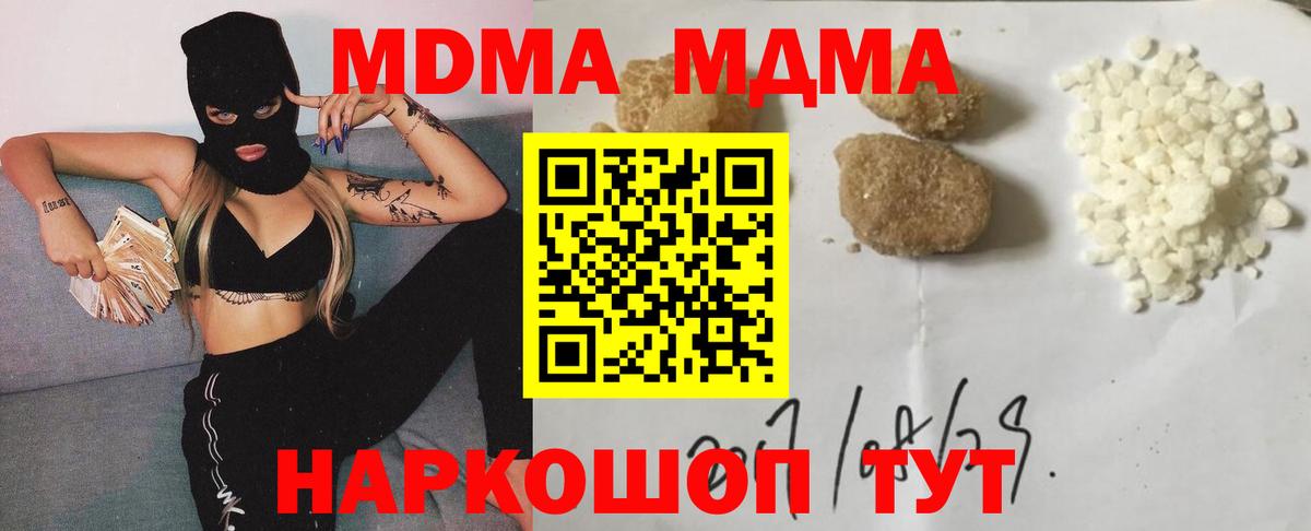 МДМА кристаллы  MDMA VHQ  MDMA  Вход с VPN  Кашира 
